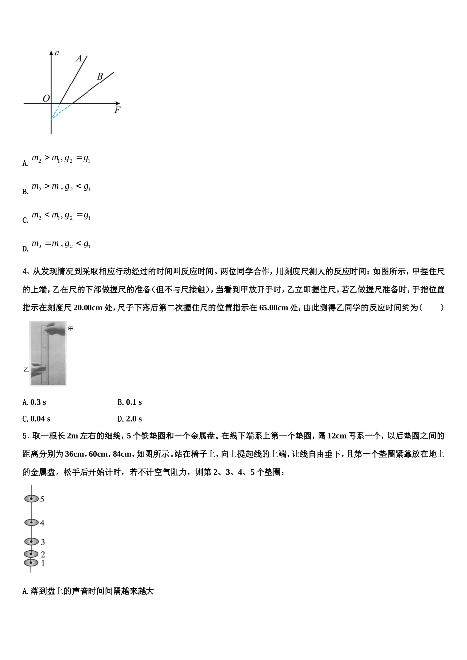 2022年山东省金乡县金育高级中学物理高一上期末经典试题含解析_第2页