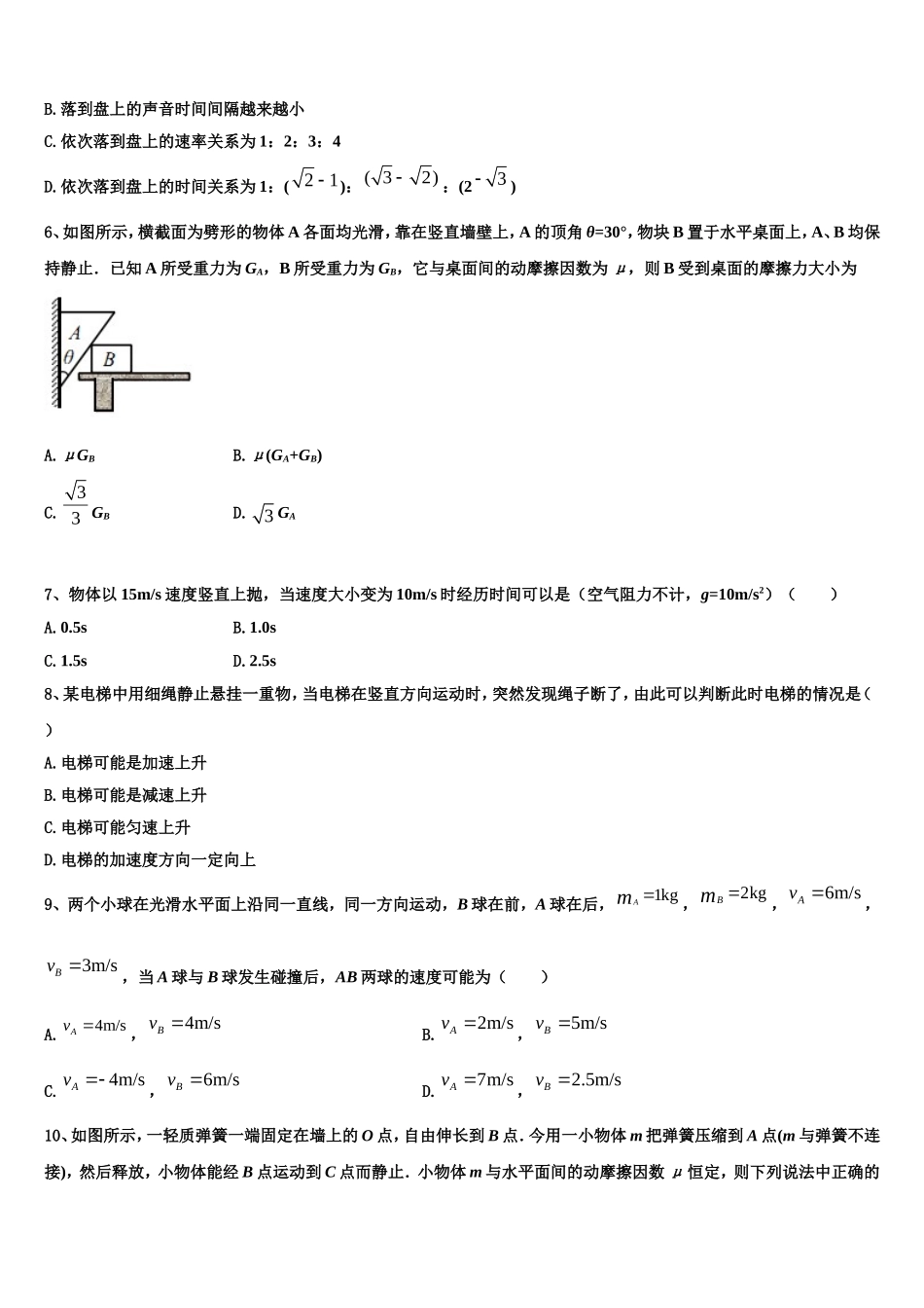 2022年山东省金乡县金育高级中学物理高一上期末经典试题含解析_第3页