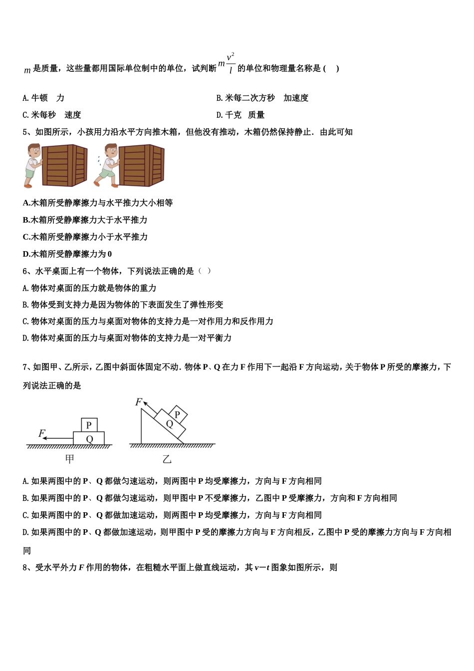 2022-2023学年四川省峨眉第二中学校物理高一第一学期期末监测试题含解析_第2页