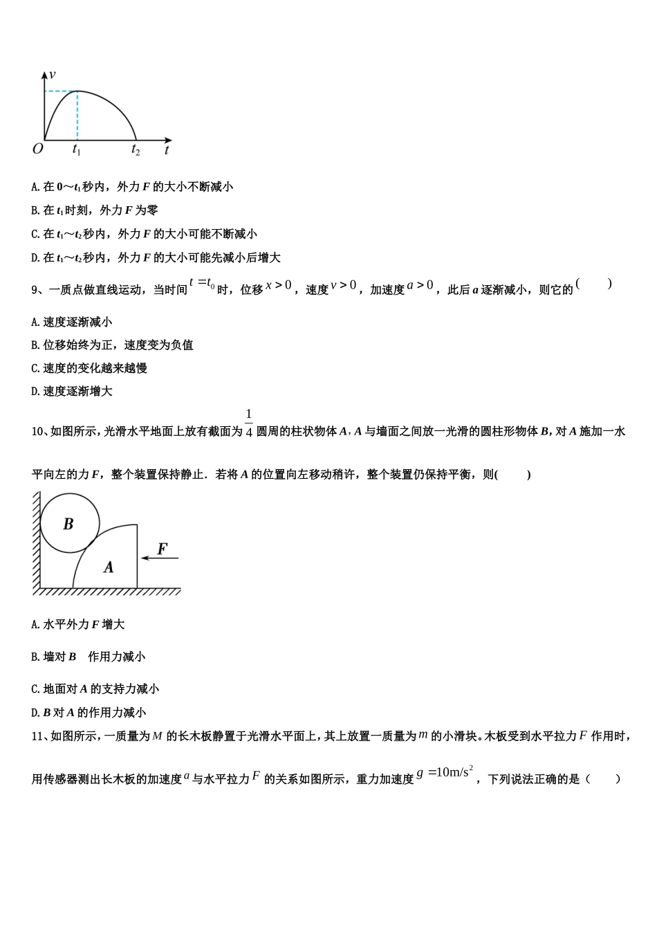 2022-2023学年四川省峨眉第二中学校物理高一第一学期期末监测试题含解析_第3页