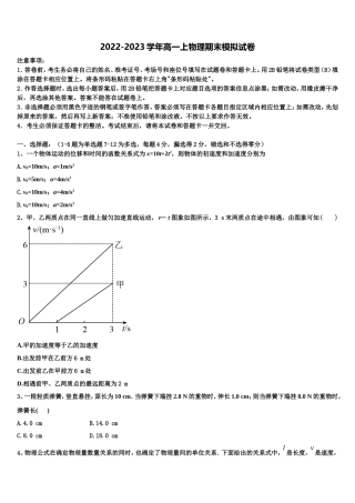 2022-2023学年四川省峨眉第二中学校物理高一第一学期期末监测试题含解析