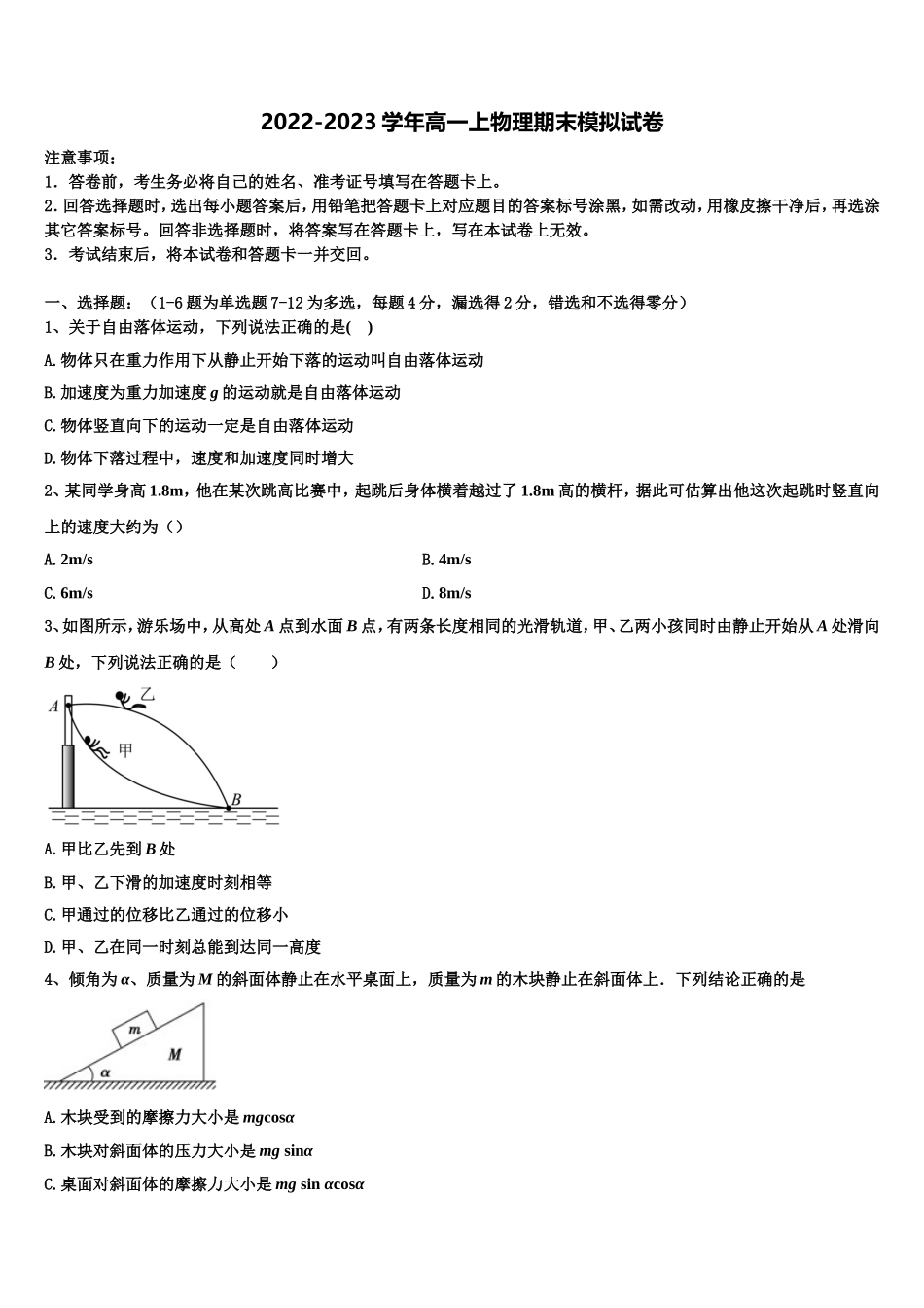 2022年吉林省吉林市吉林地区普通高中友好学校联合体第三十一届物理高一第一学期期末达标检测试题含解析_第1页