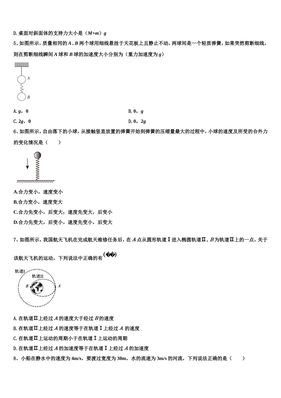 2022年吉林省吉林市吉林地区普通高中友好学校联合体第三十一届物理高一第一学期期末达标检测试题含解析_第2页