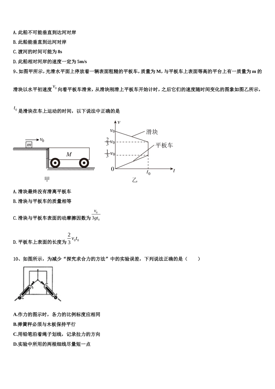 2022年吉林省吉林市吉林地区普通高中友好学校联合体第三十一届物理高一第一学期期末达标检测试题含解析_第3页