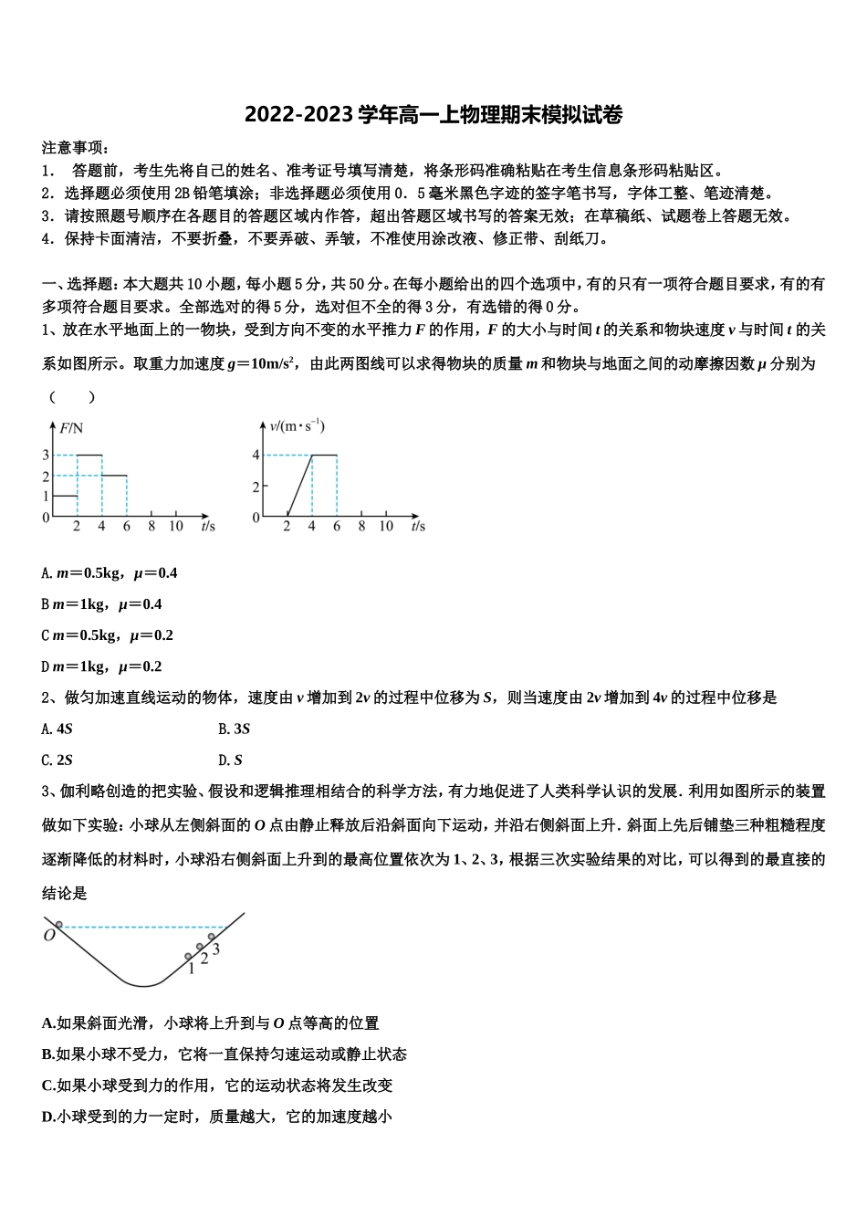 2022年湖北省黄冈市黄州中学高一物理第一学期期末学业质量监测模拟试题含解析_第1页