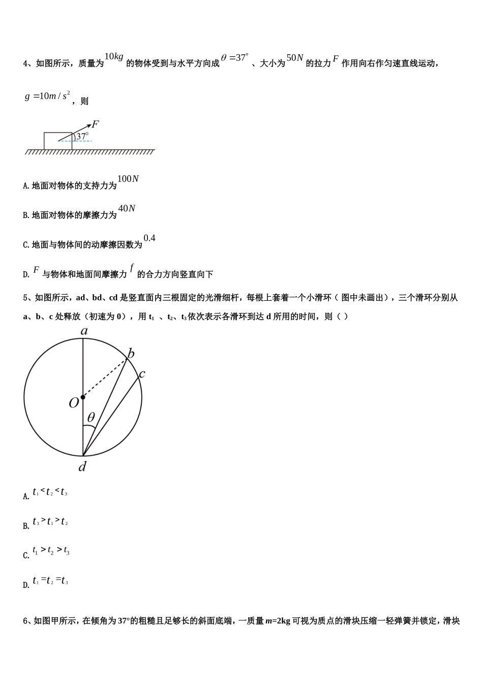 2022年湖北省黄冈市黄州中学高一物理第一学期期末学业质量监测模拟试题含解析_第2页