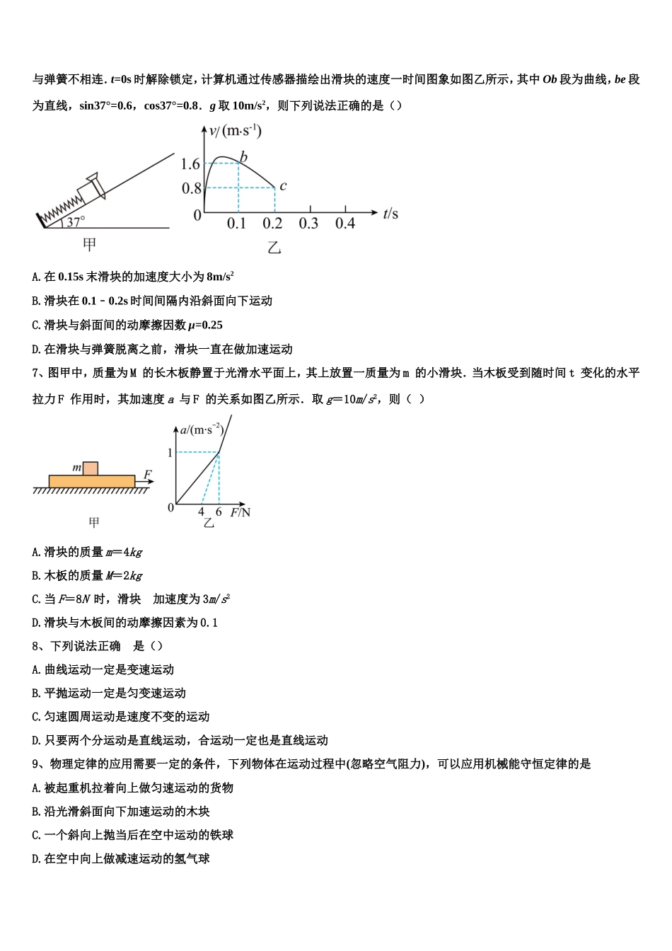 2022年湖北省黄冈市黄州中学高一物理第一学期期末学业质量监测模拟试题含解析_第3页