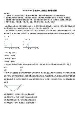 2022年湖北省黄冈市黄州中学高一物理第一学期期末学业质量监测模拟试题含解析