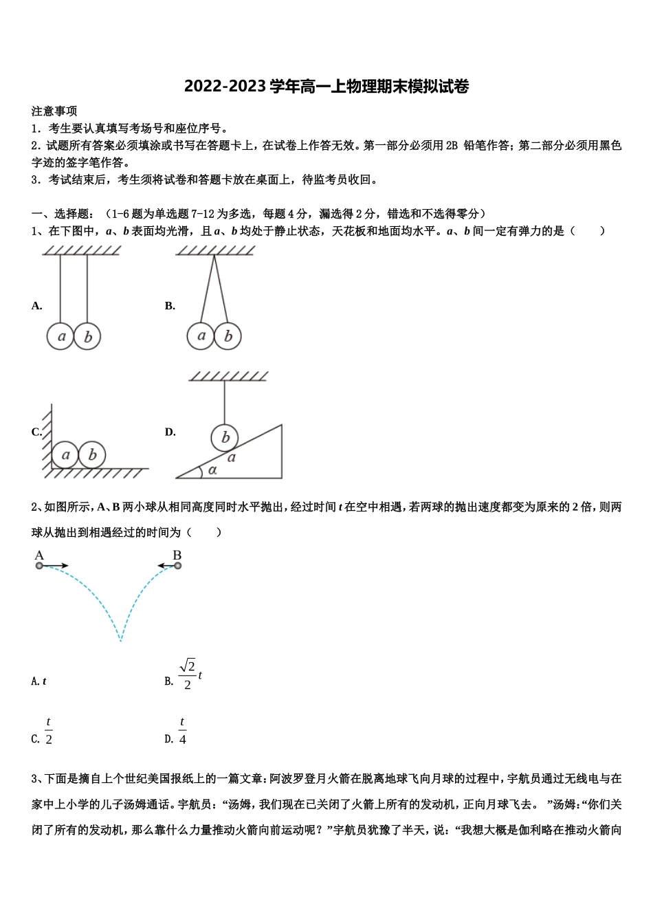 2022年江苏省淮安市盱眙县物理高一第一学期期末质量跟踪监视试题含解析_第1页