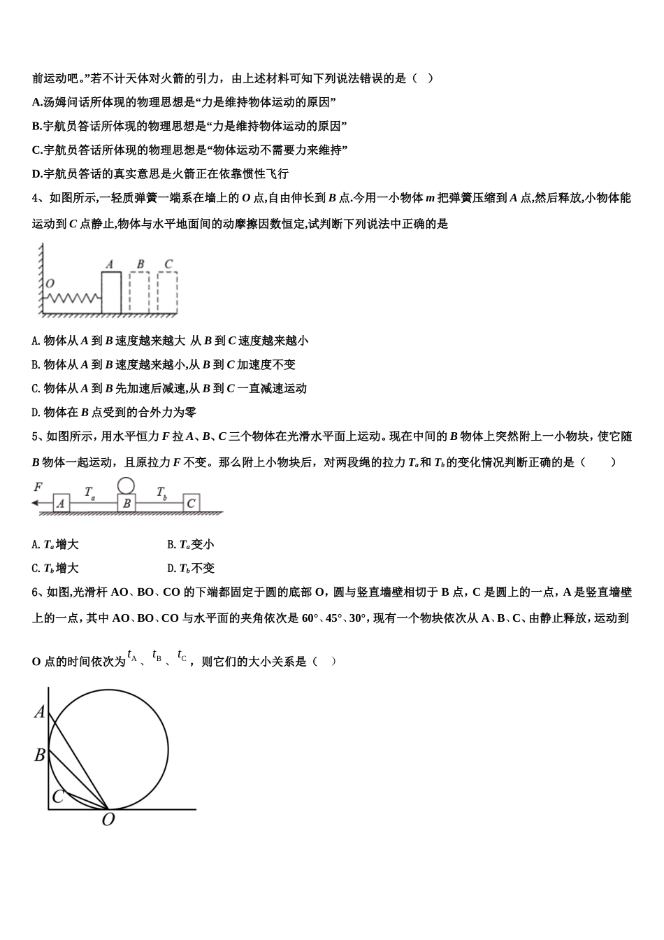 2022年江苏省淮安市盱眙县物理高一第一学期期末质量跟踪监视试题含解析_第2页