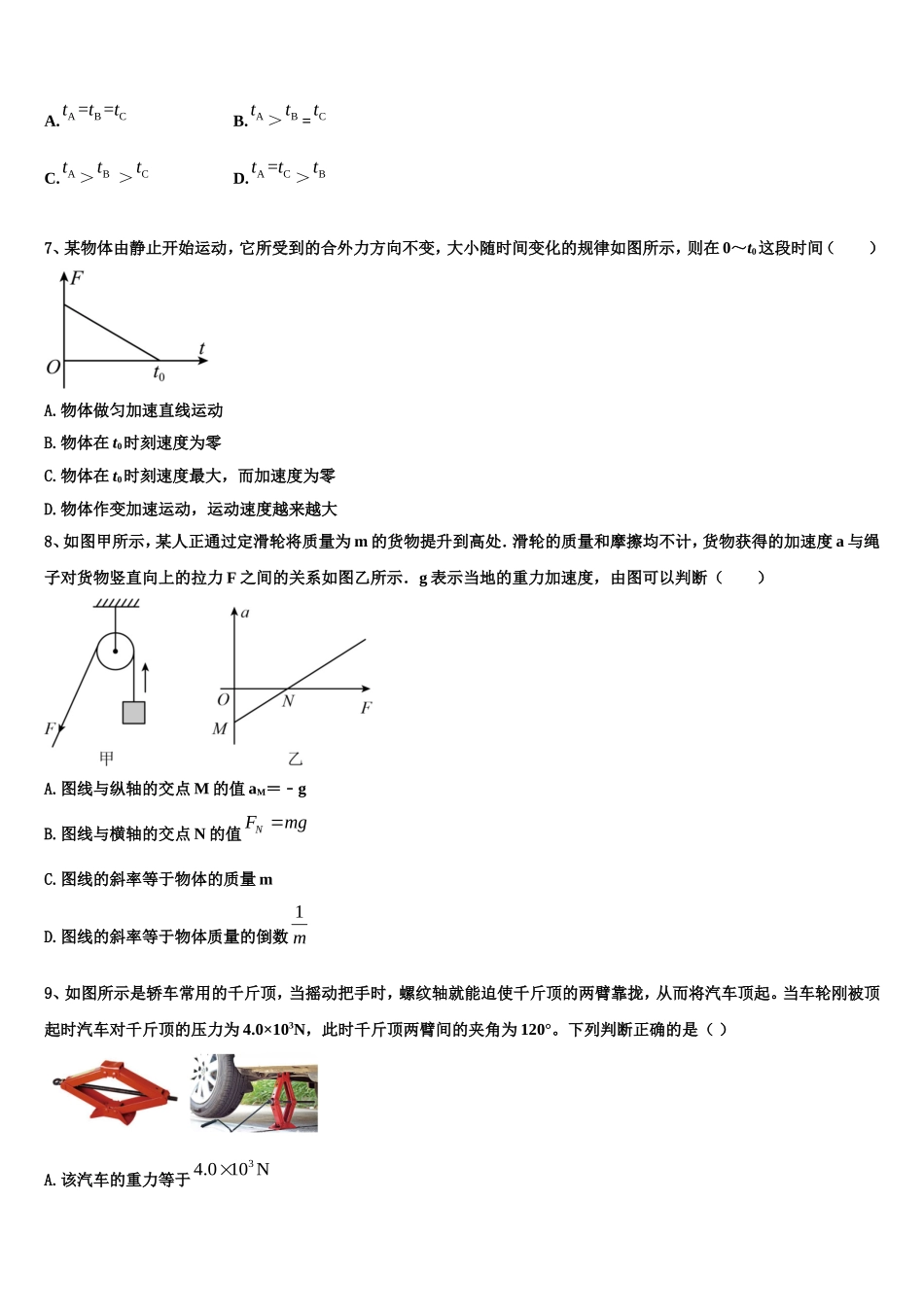 2022年江苏省淮安市盱眙县物理高一第一学期期末质量跟踪监视试题含解析_第3页