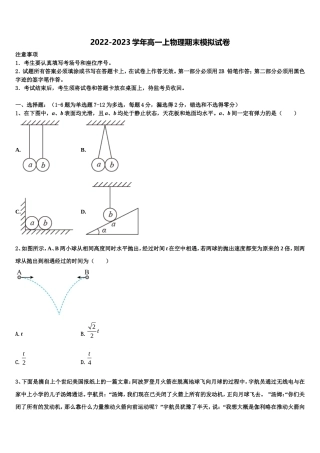 2022年江苏省淮安市盱眙县物理高一第一学期期末质量跟踪监视试题含解析