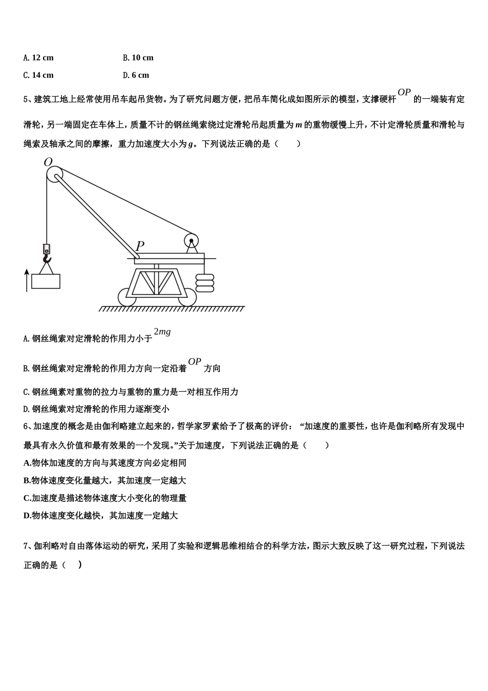 2022年山东省锦泽技工学校物理高一第一学期期末统考试题含解析_第2页