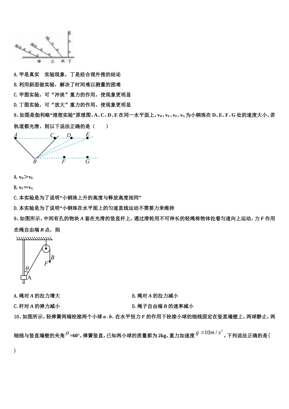 2022年山东省锦泽技工学校物理高一第一学期期末统考试题含解析_第3页