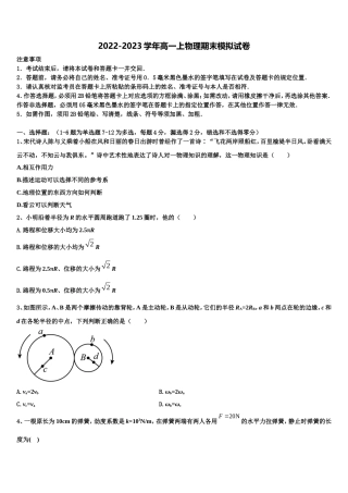 2022年山东省锦泽技工学校物理高一第一学期期末统考试题含解析