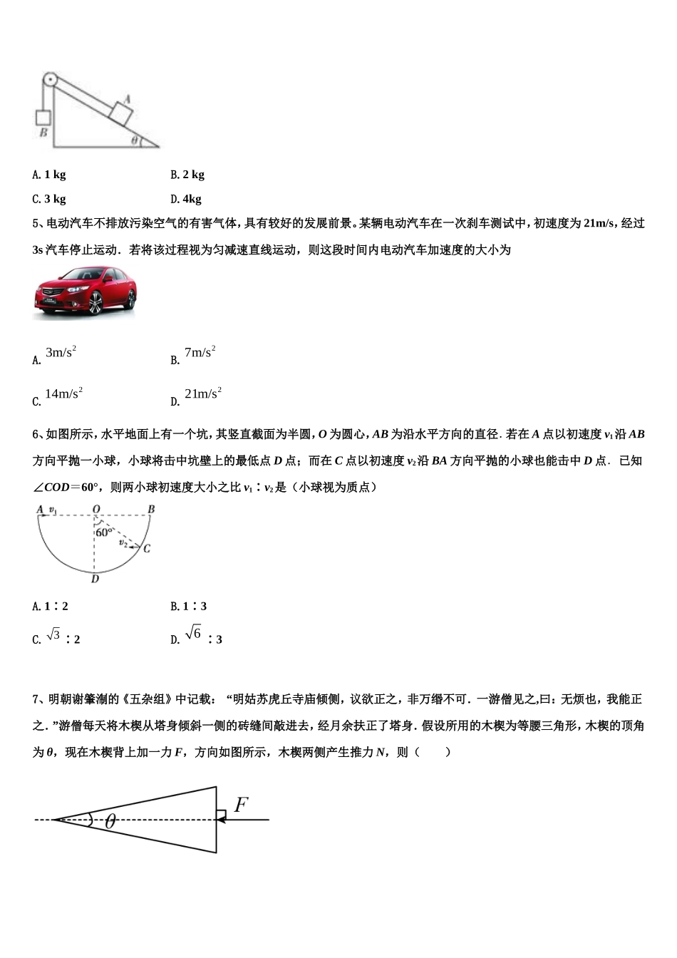 2022-2023学年江苏省射阳县盘湾中学、陈洋中学物理高一第一学期期末质量跟踪监视试题含解析_第2页