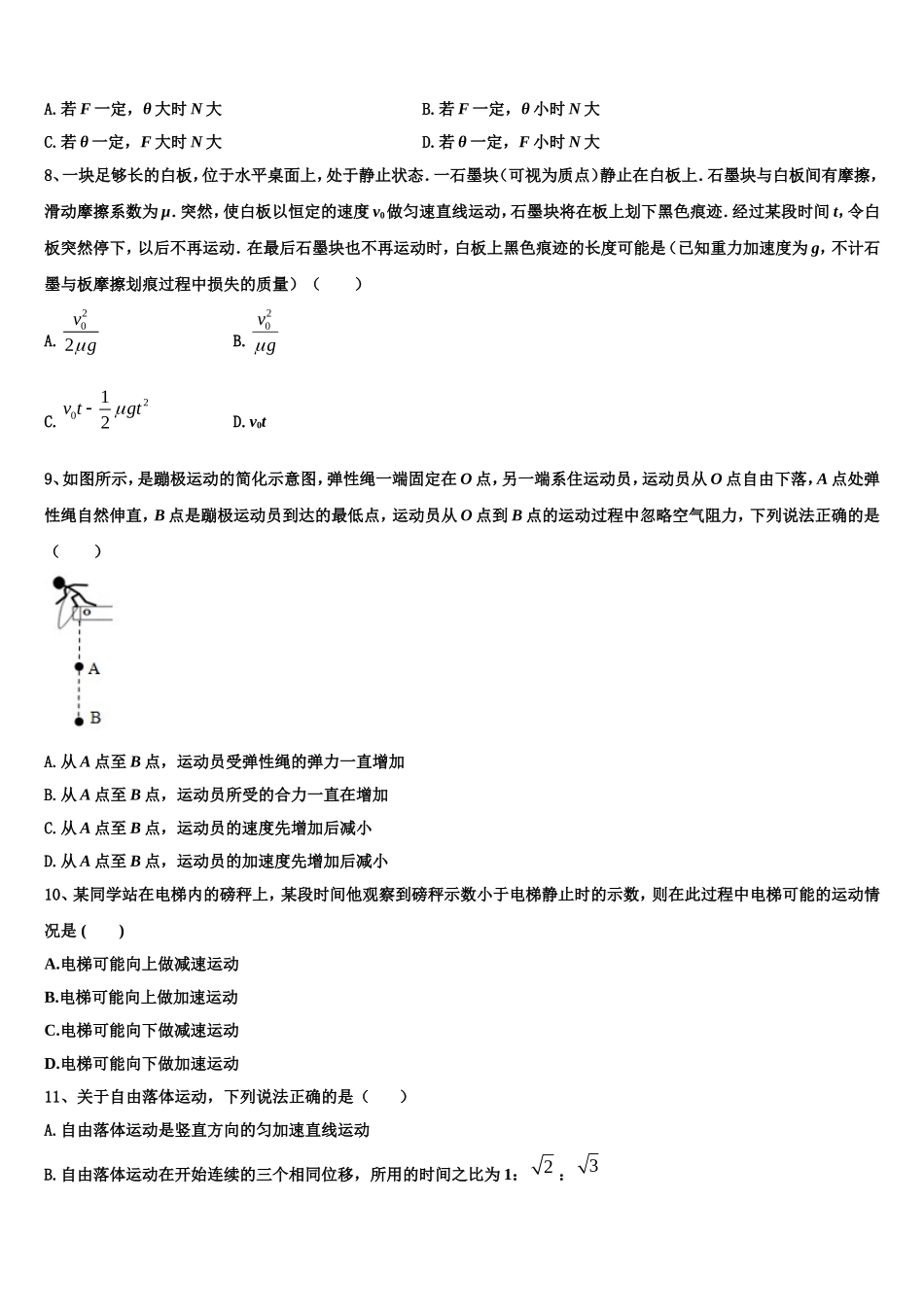 2022-2023学年江苏省射阳县盘湾中学、陈洋中学物理高一第一学期期末质量跟踪监视试题含解析_第3页