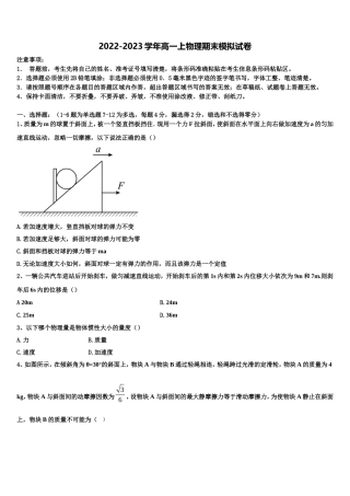 2022-2023学年江苏省射阳县盘湾中学、陈洋中学物理高一第一学期期末质量跟踪监视试题含解析