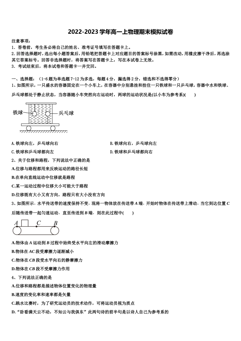 2022-2023学年贵州省黔西南州赛文高级中学高一物理第一学期期末质量跟踪监视试题含解析_第1页