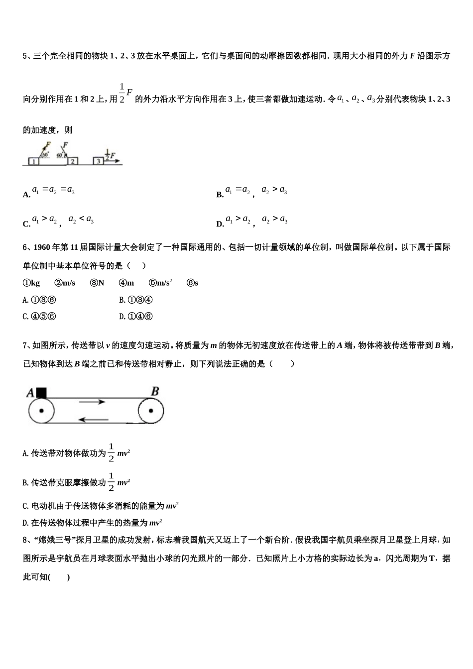 2022-2023学年贵州省黔西南州赛文高级中学高一物理第一学期期末质量跟踪监视试题含解析_第2页