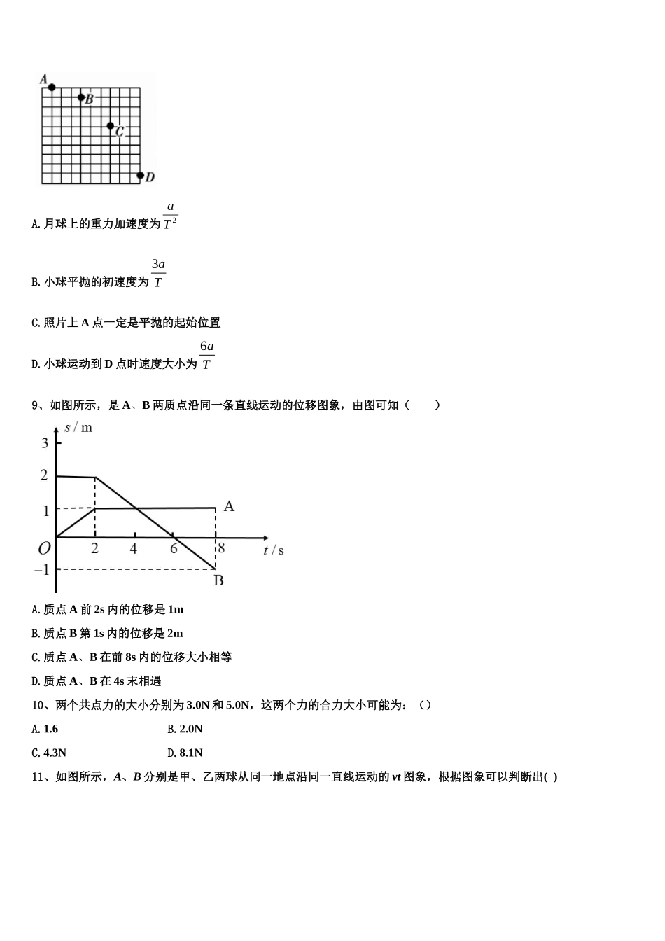 2022-2023学年贵州省黔西南州赛文高级中学高一物理第一学期期末质量跟踪监视试题含解析_第3页