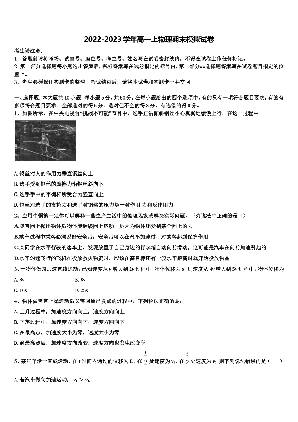 2022-2023学年宁夏银川市一中物理高一第一学期期末检测模拟试题含解析_第1页
