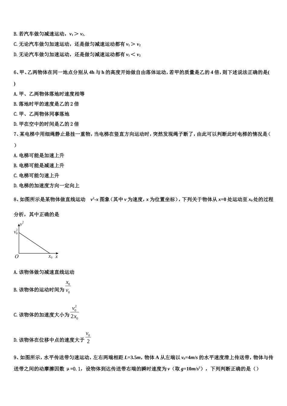 2022-2023学年宁夏银川市一中物理高一第一学期期末检测模拟试题含解析_第2页