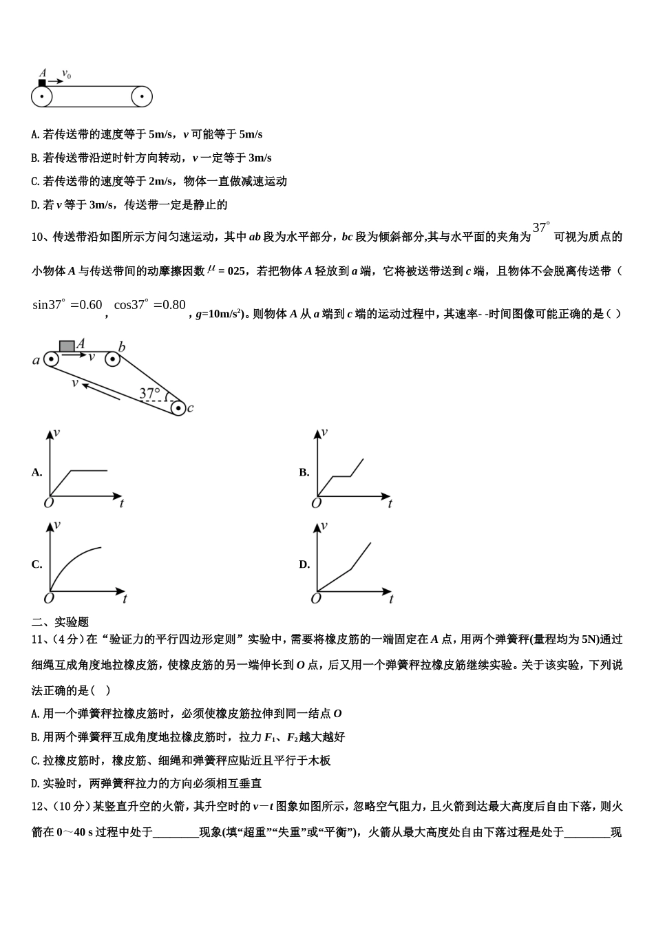 2022-2023学年宁夏银川市一中物理高一第一学期期末检测模拟试题含解析_第3页