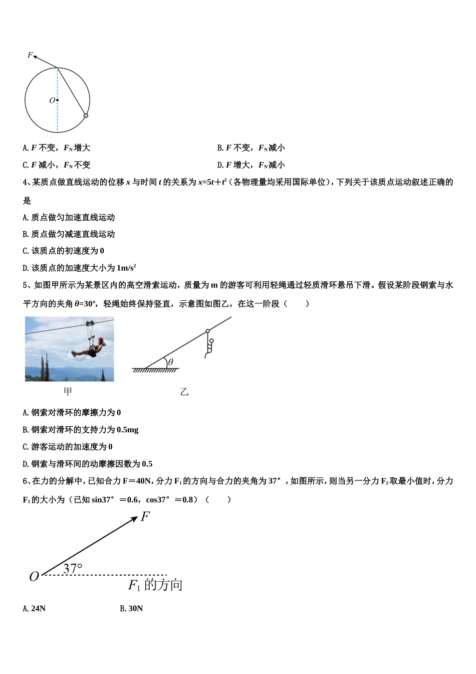 2022-2023学年四川省峨眉山市第七教育发展联盟高物理高一第一学期期末综合测试试题含解析_第2页