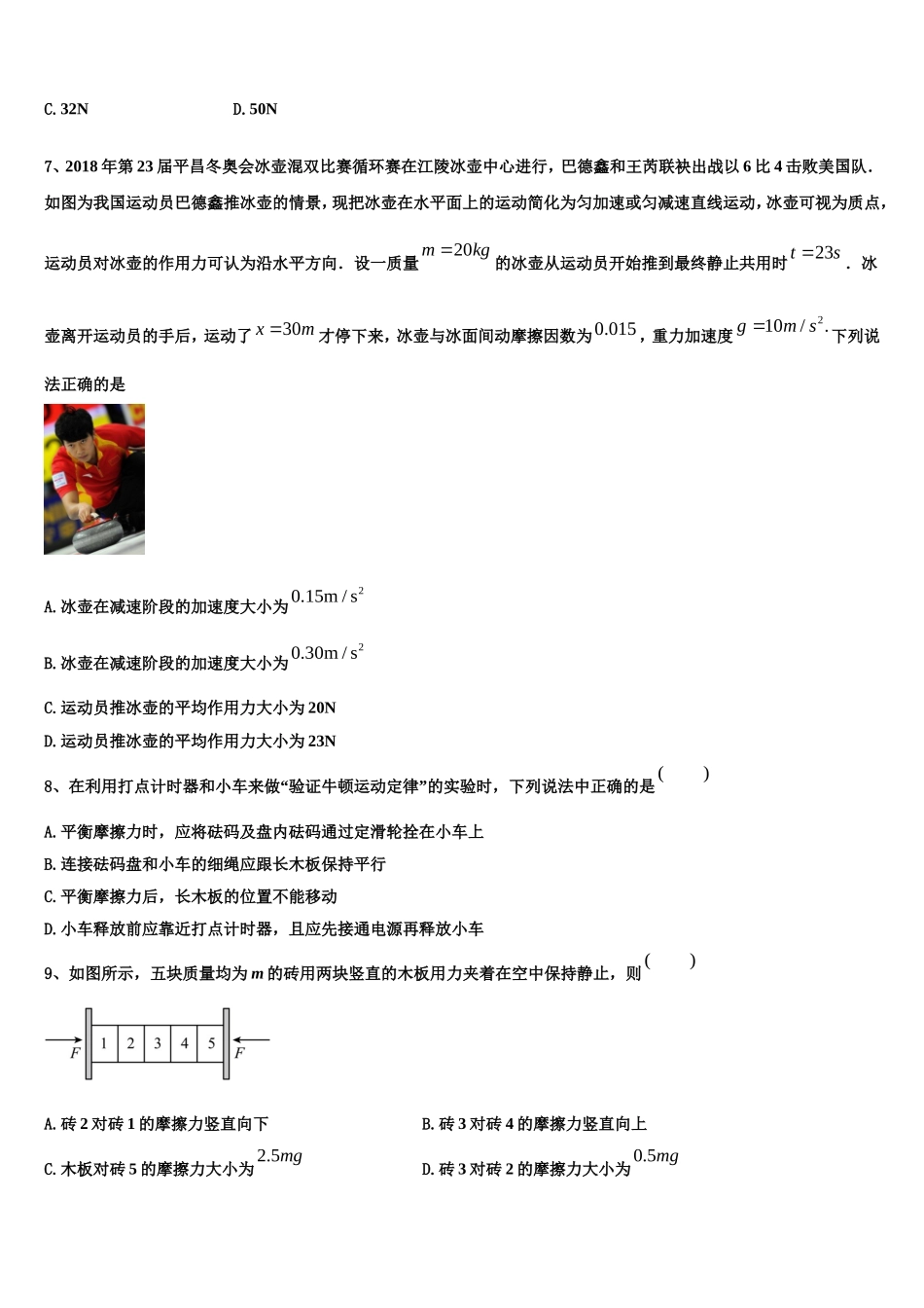 2022-2023学年四川省峨眉山市第七教育发展联盟高物理高一第一学期期末综合测试试题含解析_第3页