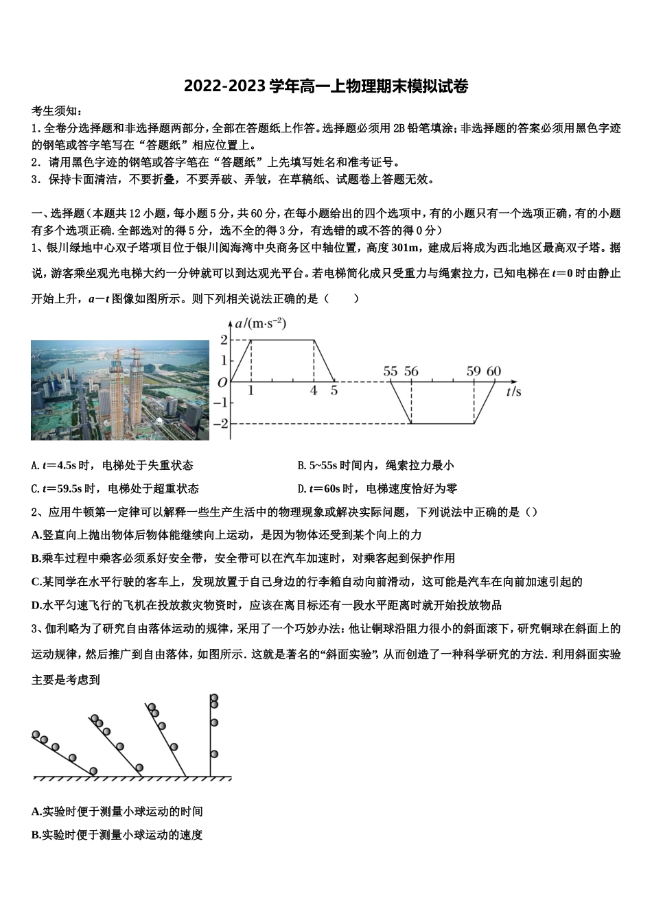 2022年吉林省吉林市蛟河市蛟河一中物理高一上期末统考试题含解析_第1页