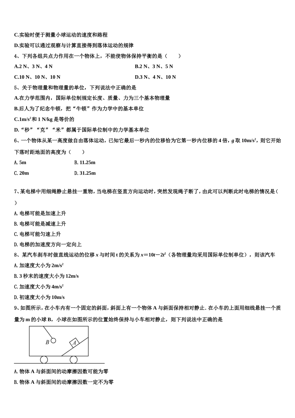 2022年吉林省吉林市蛟河市蛟河一中物理高一上期末统考试题含解析_第2页