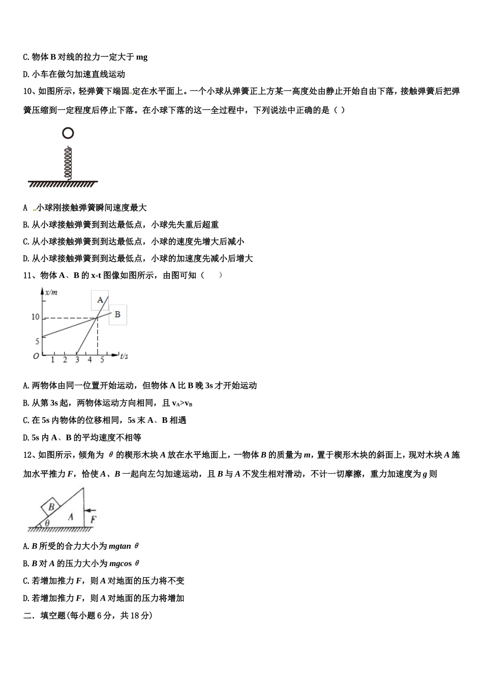 2022年吉林省吉林市蛟河市蛟河一中物理高一上期末统考试题含解析_第3页