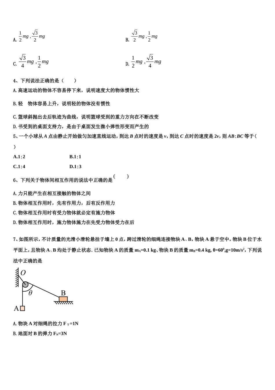 2022年湖北省黄冈市罗田县第一中学物理高一上期末学业水平测试试题含解析_第2页