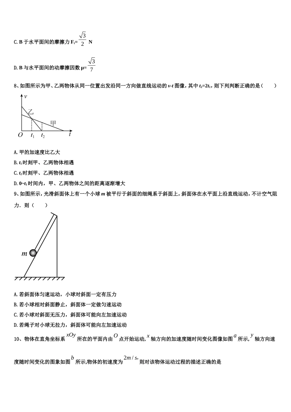 2022年湖北省黄冈市罗田县第一中学物理高一上期末学业水平测试试题含解析_第3页