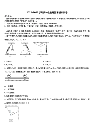 2022年湖北省黄冈市罗田县第一中学物理高一上期末学业水平测试试题含解析