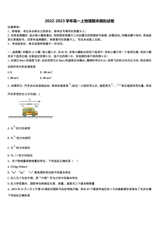 2022年江苏省淮安市重点中学物理高一第一学期期末质量检测模拟试题含解析