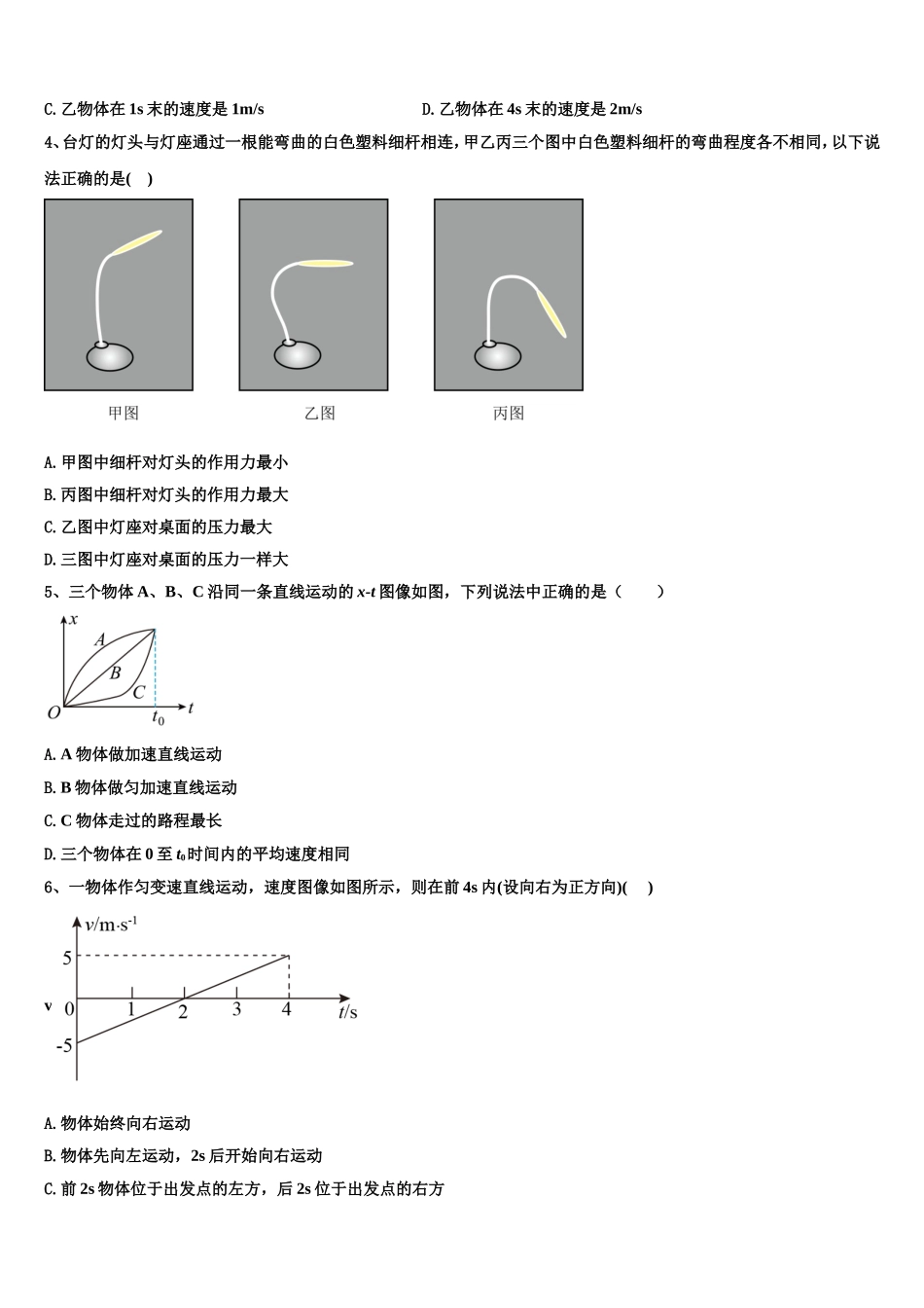 2022-2023学年四川省高一物理第一学期期末检测模拟试题含解析_第2页