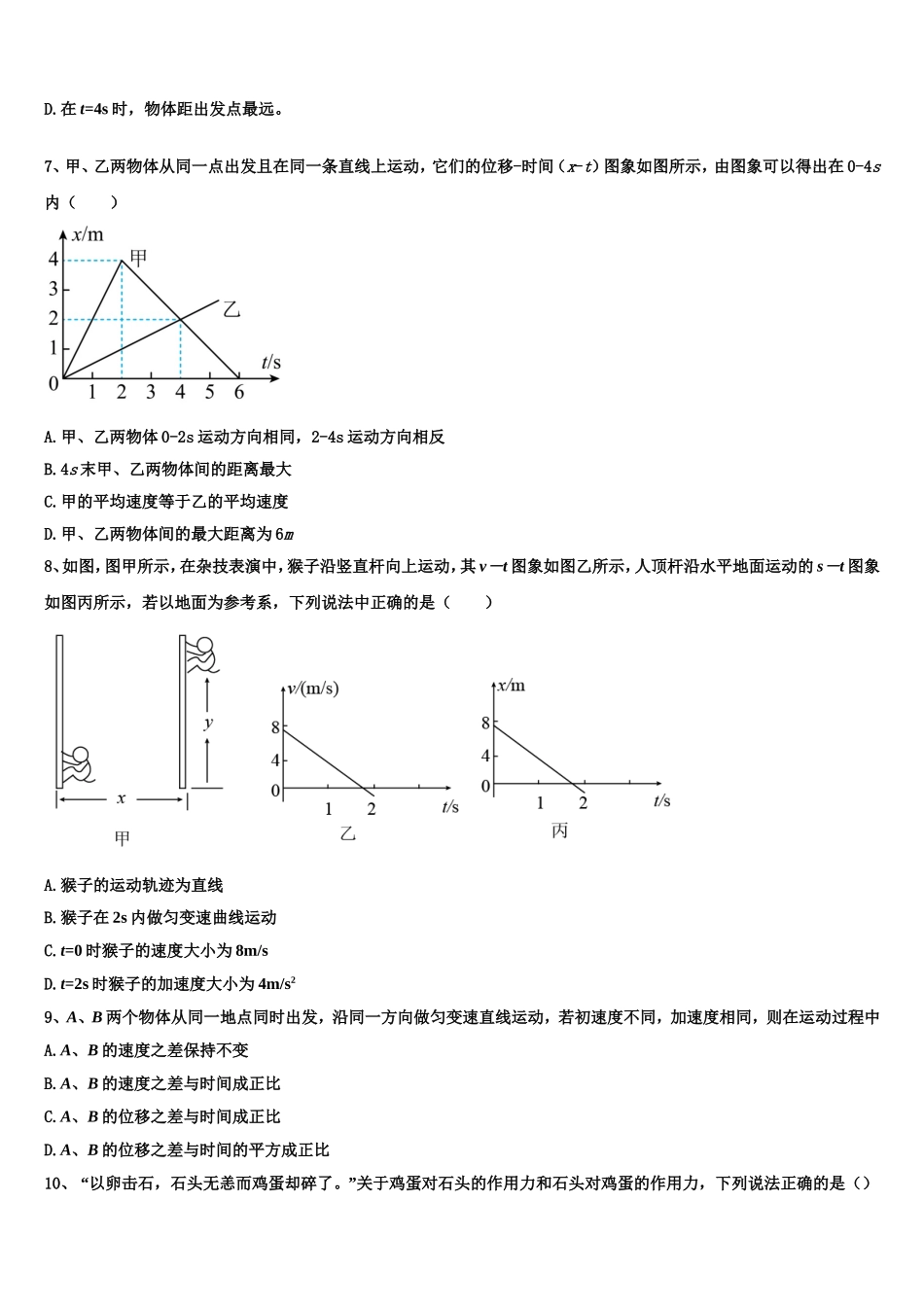 2022-2023学年四川省高一物理第一学期期末检测模拟试题含解析_第3页