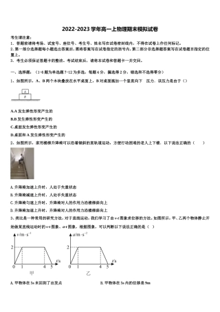 2022-2023学年四川省高一物理第一学期期末检测模拟试题含解析