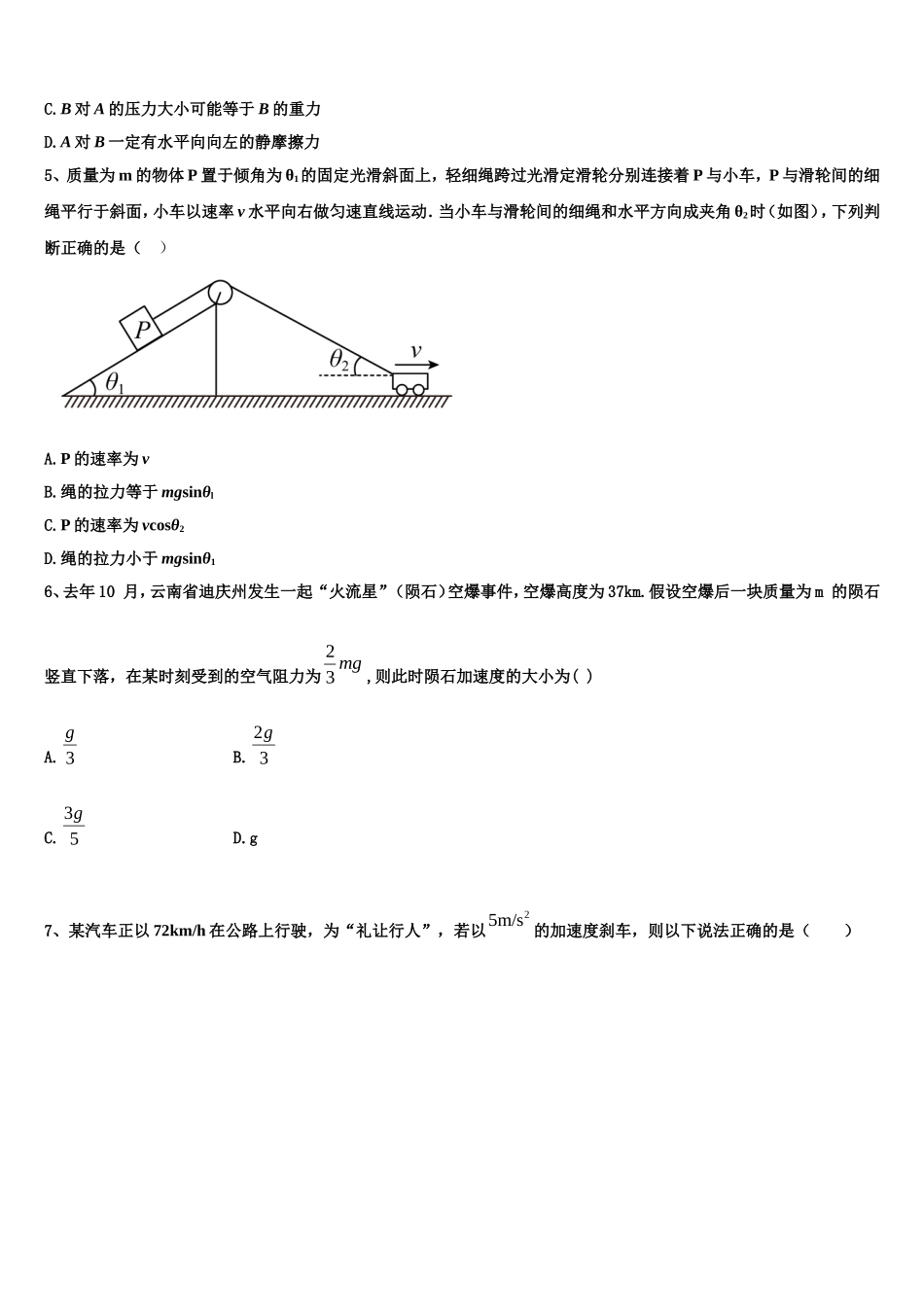 2022-2023学年宁夏银川市育才中学孔德学区物理高一上期末综合测试模拟试题含解析_第2页