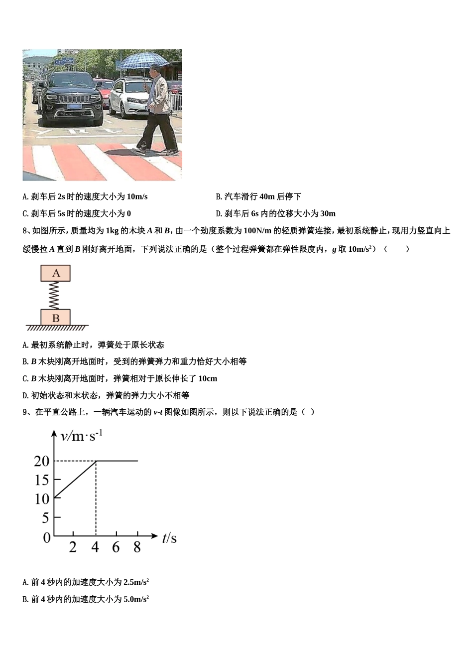 2022-2023学年宁夏银川市育才中学孔德学区物理高一上期末综合测试模拟试题含解析_第3页