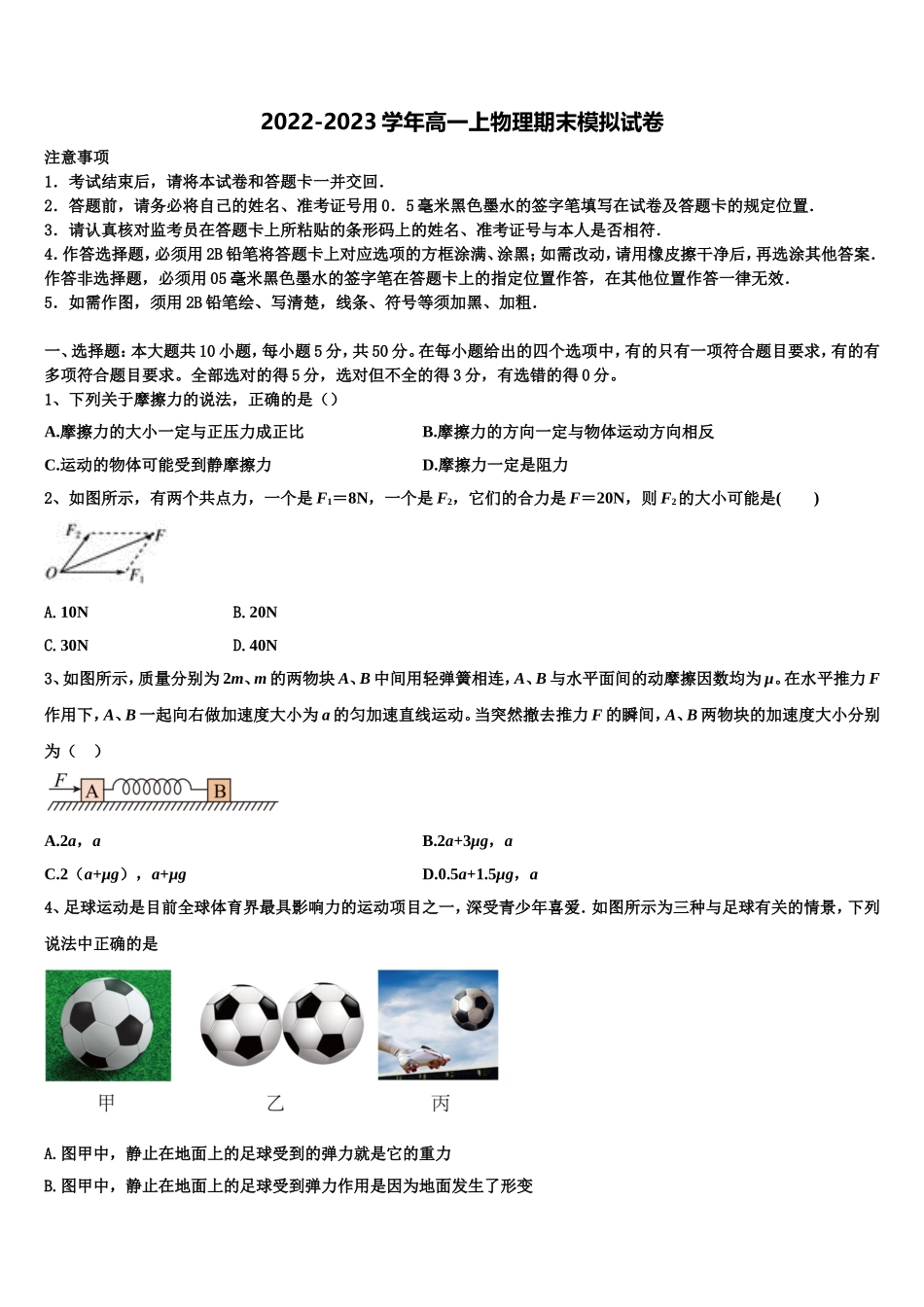 2022-2023学年贵州省台江县第二中学物理高一上期末联考模拟试题含解析_第1页