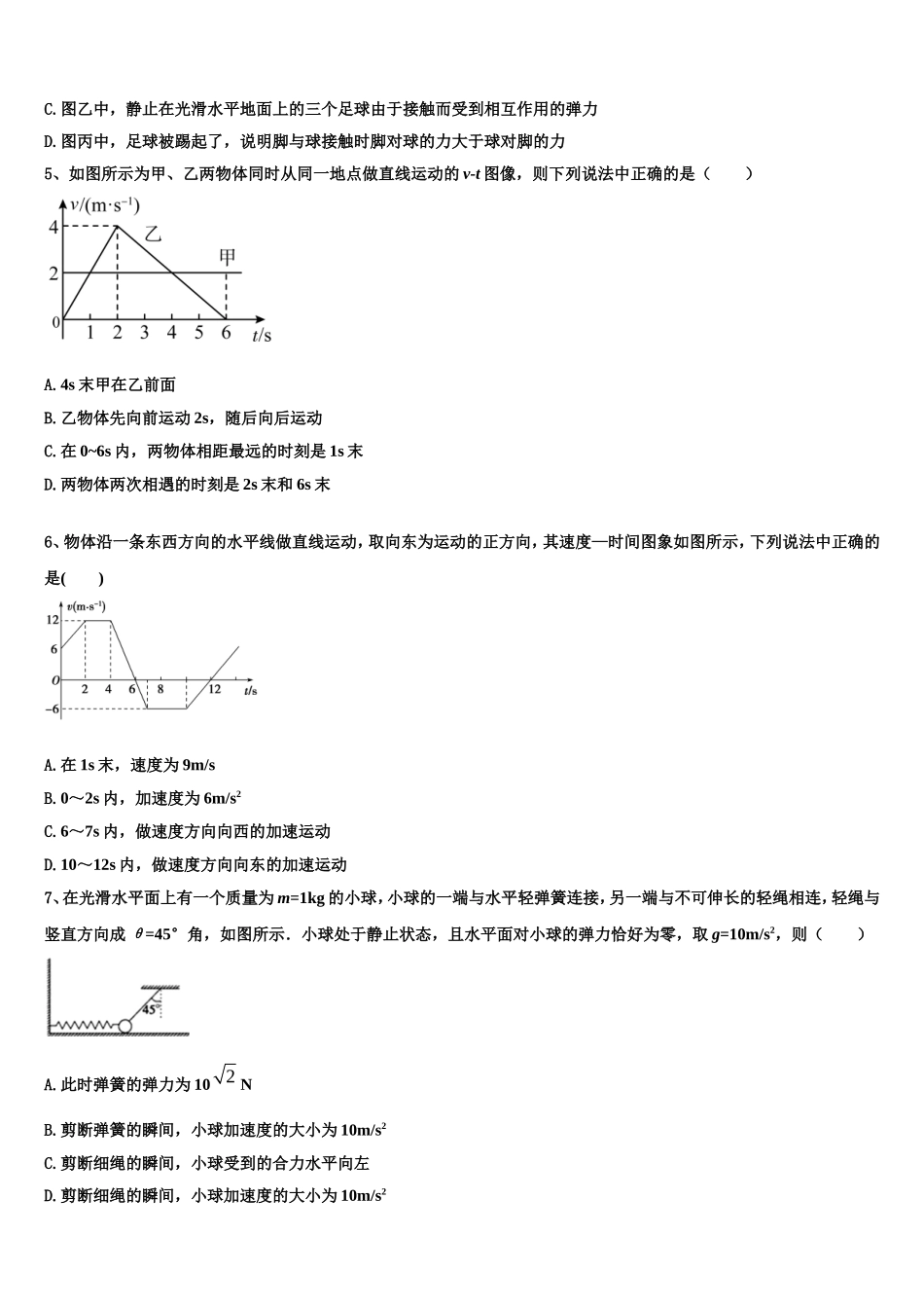 2022-2023学年贵州省台江县第二中学物理高一上期末联考模拟试题含解析_第2页