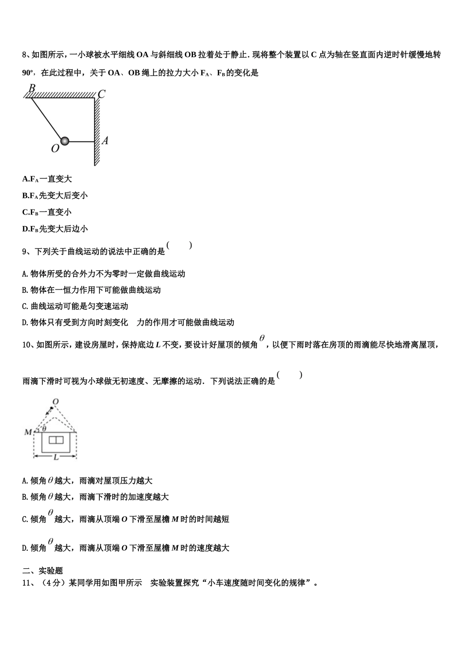 2022-2023学年贵州省台江县第二中学物理高一上期末联考模拟试题含解析_第3页