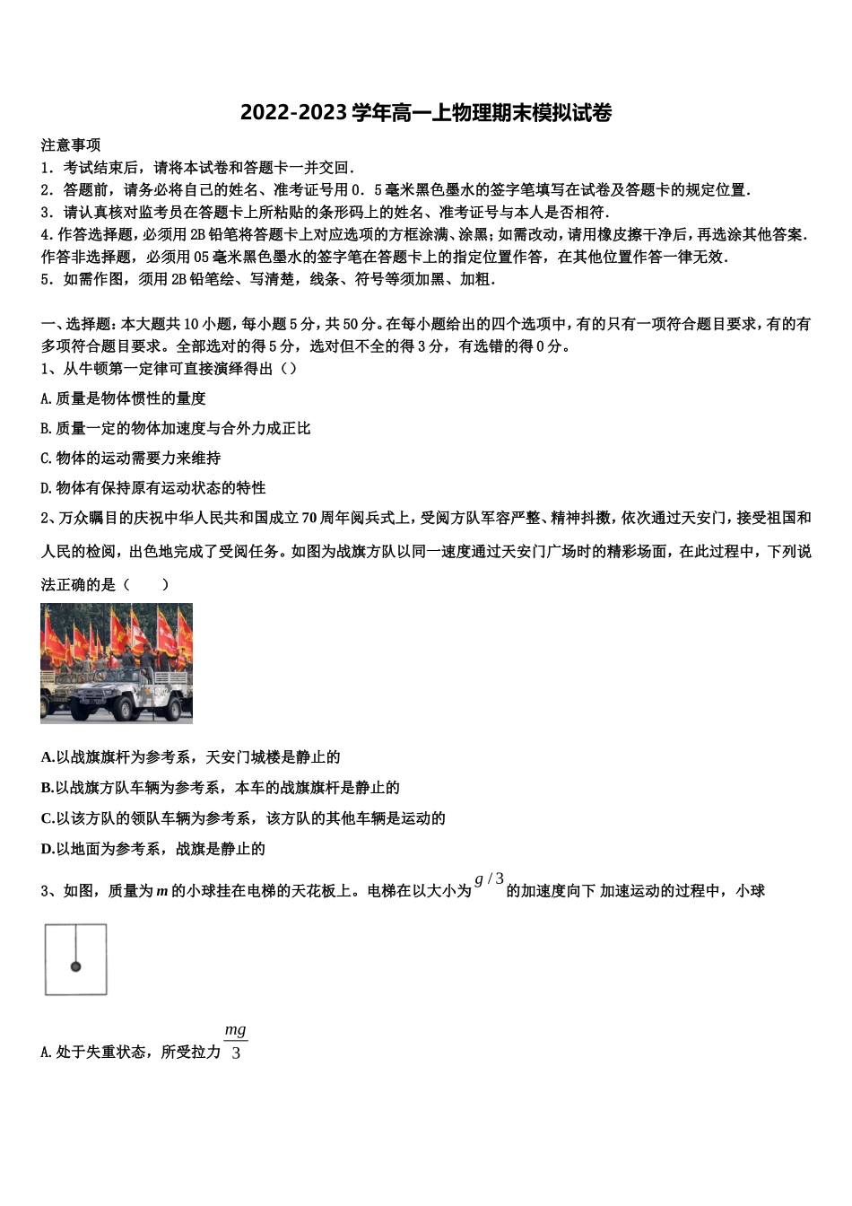 2022年山东省莒县第二中学物理高一第一学期期末复习检测模拟试题含解析_第1页