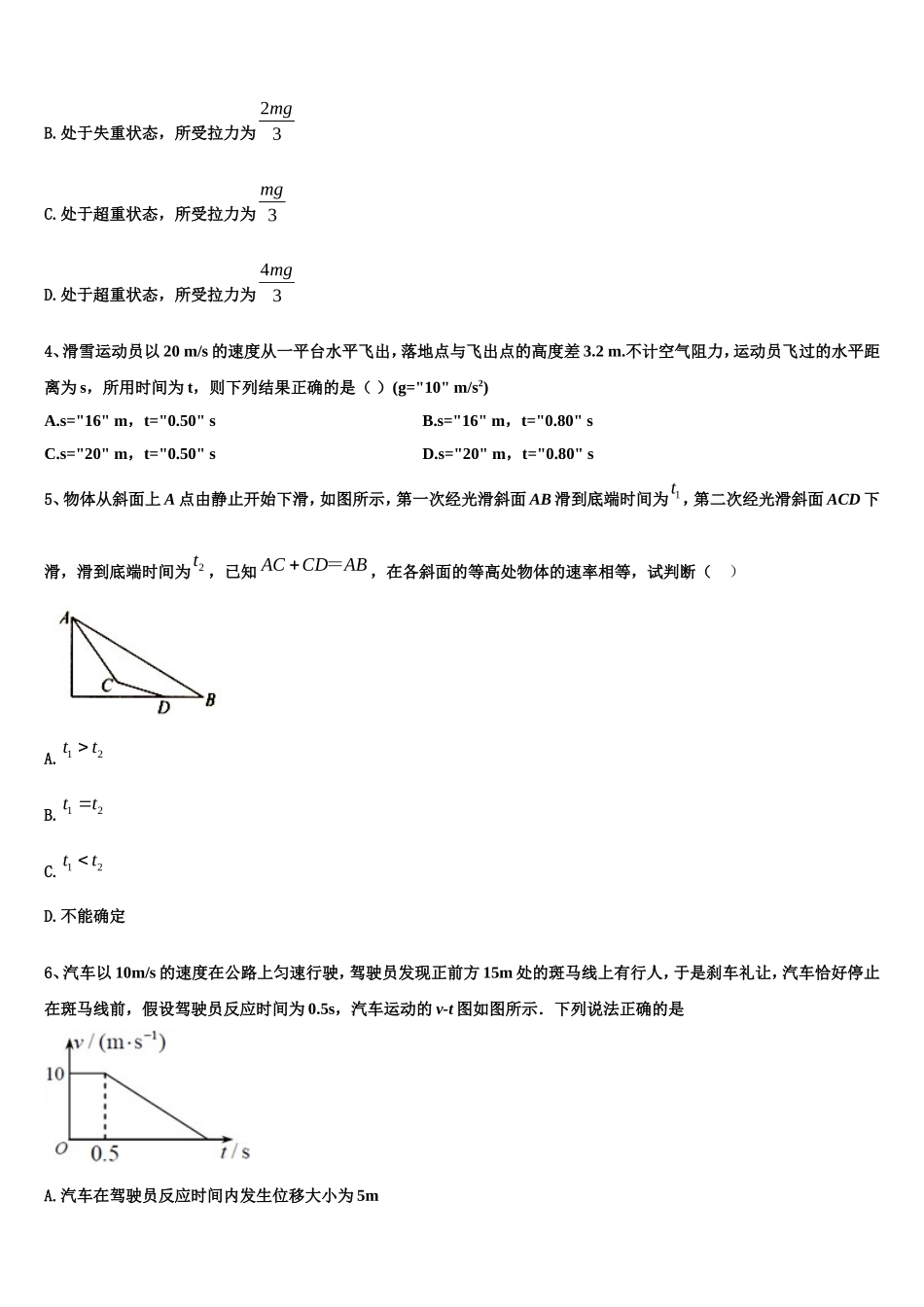 2022年山东省莒县第二中学物理高一第一学期期末复习检测模拟试题含解析_第2页