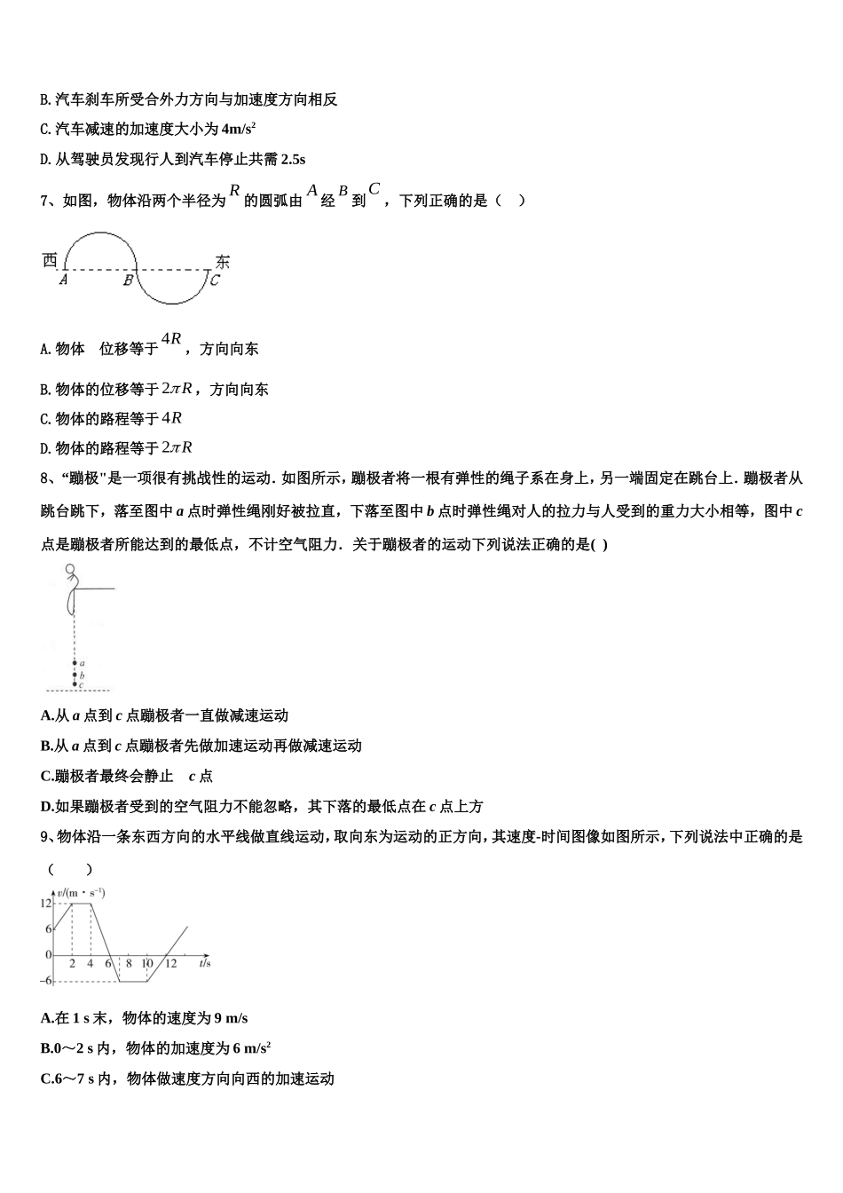2022年山东省莒县第二中学物理高一第一学期期末复习检测模拟试题含解析_第3页