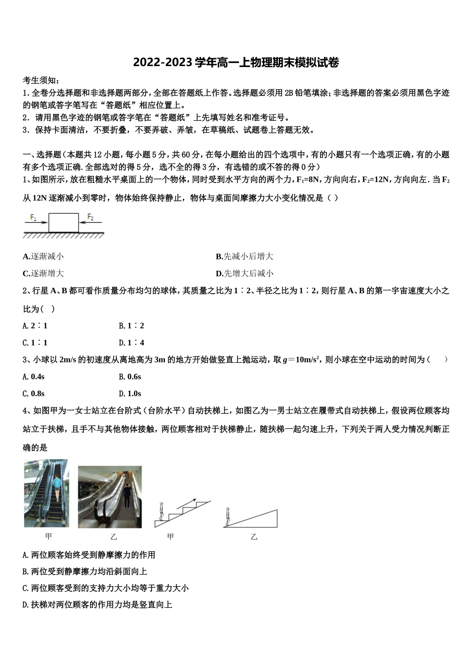 2022-2023学年江苏省射阳中学高一物理第一学期期末监测模拟试题含解析_第1页