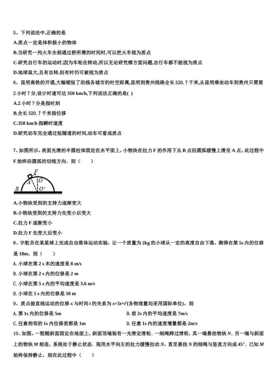2022-2023学年江苏省射阳中学高一物理第一学期期末监测模拟试题含解析_第2页
